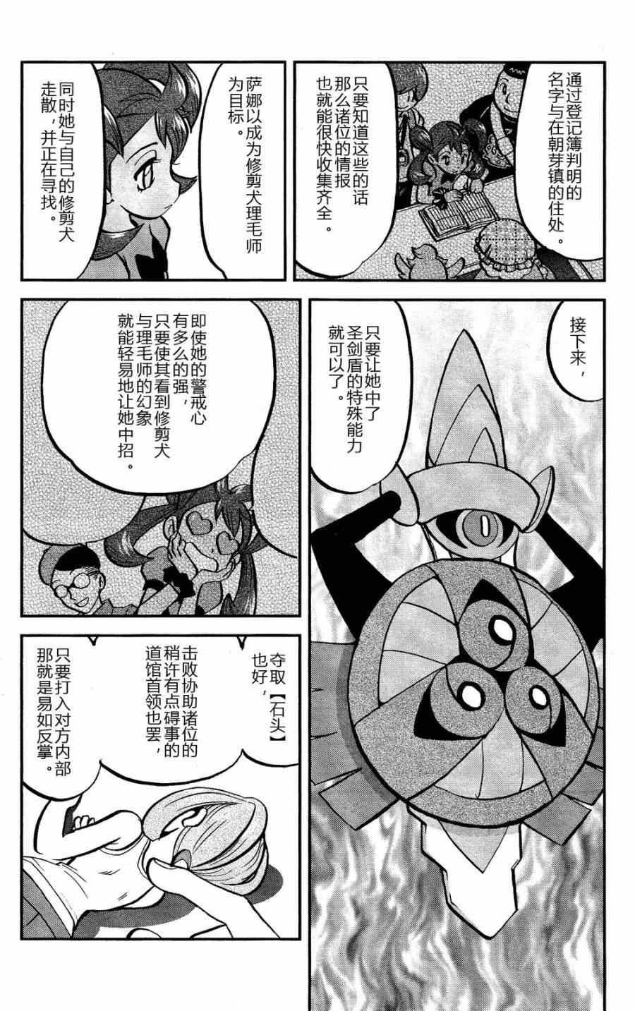 《神奇宝贝特别篇》漫画最新章节外传：第17话  XY篇06免费下拉式在线观看章节第【20】张图片