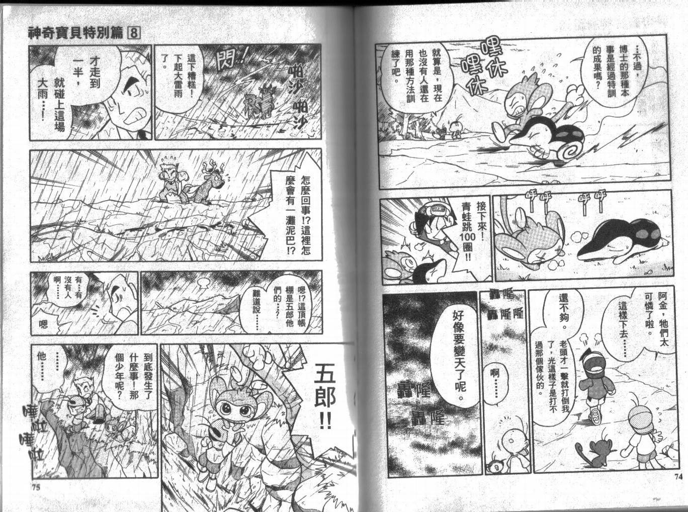 《神奇宝贝特别篇》漫画最新章节第8卷免费下拉式在线观看章节第【36】张图片