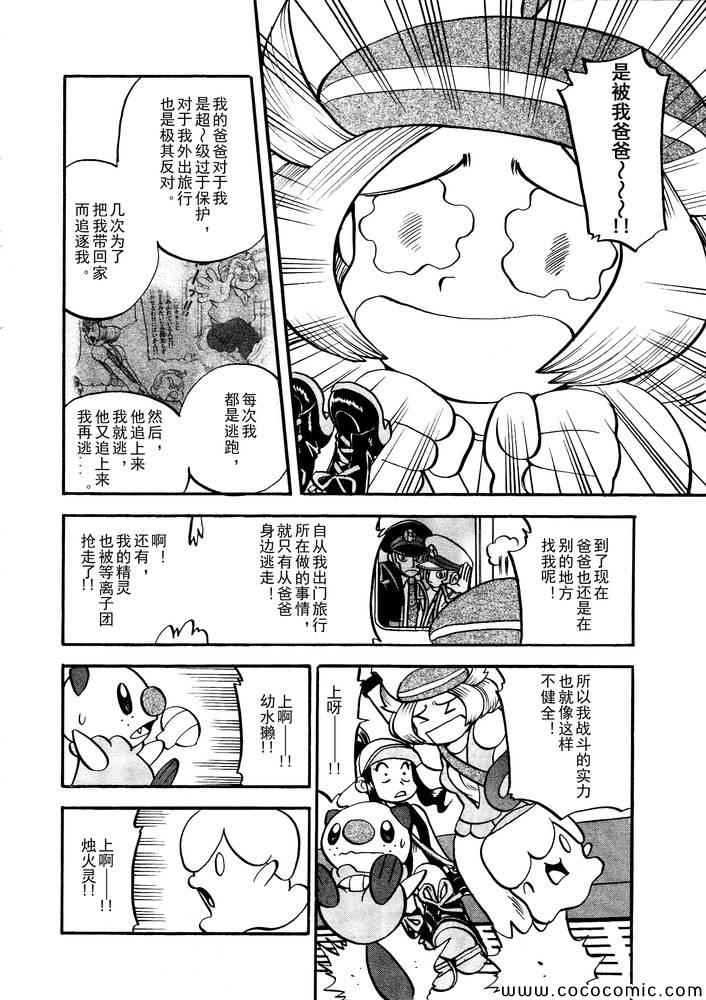 《神奇宝贝特别篇》漫画最新章节第500话 vs梅洛埃塔I免费下拉式在线观看章节第【14】张图片