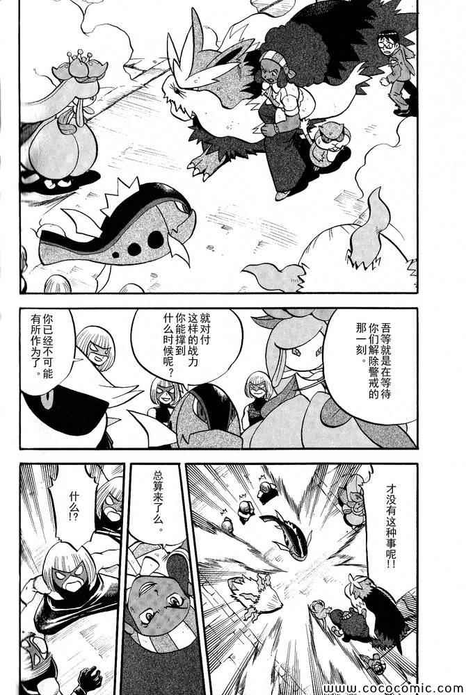 《神奇宝贝特别篇》漫画最新章节第495话 VS白湾天鹅免费下拉式在线观看章节第【22】张图片