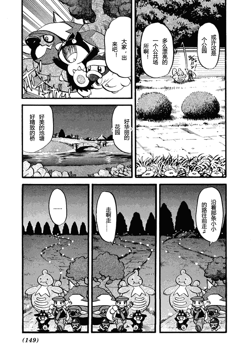 《神奇宝贝特别篇》漫画最新章节第35卷免费下拉式在线观看章节第【137】张图片