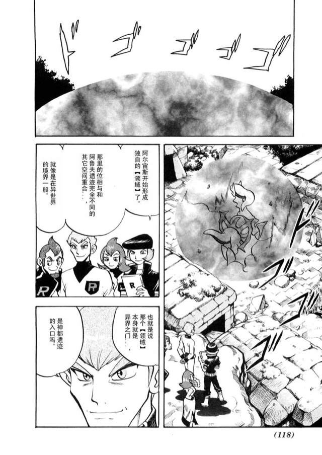 《神奇宝贝特别篇》漫画最新章节第42卷免费下拉式在线观看章节第【113】张图片