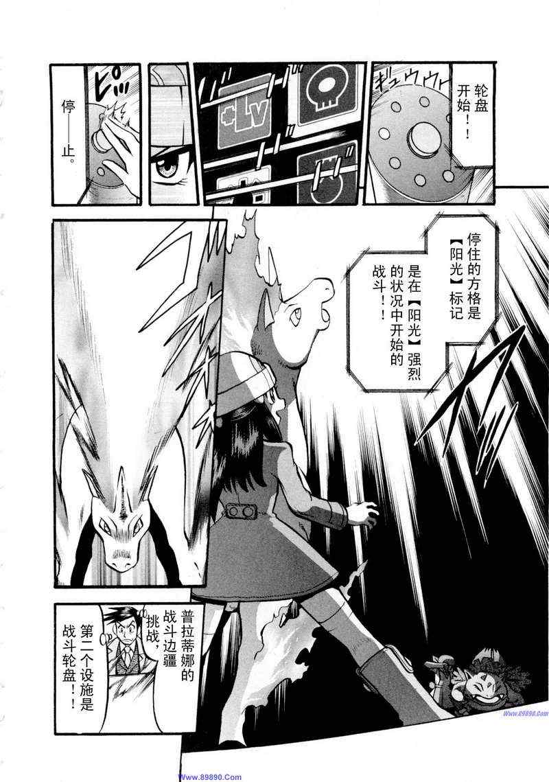 《神奇宝贝特别篇》漫画最新章节第422话免费下拉式在线观看章节第【4】张图片