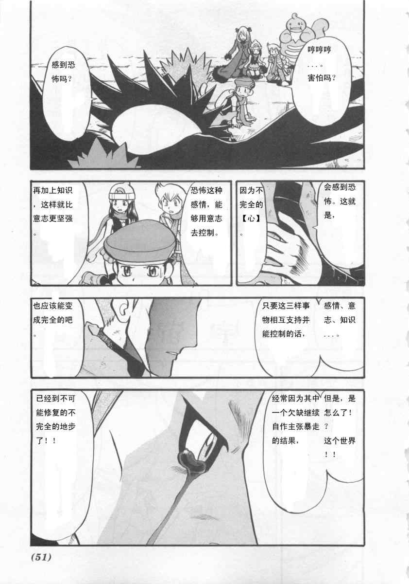 《神奇宝贝特别篇》漫画最新章节第415话免费下拉式在线观看章节第【6】张图片