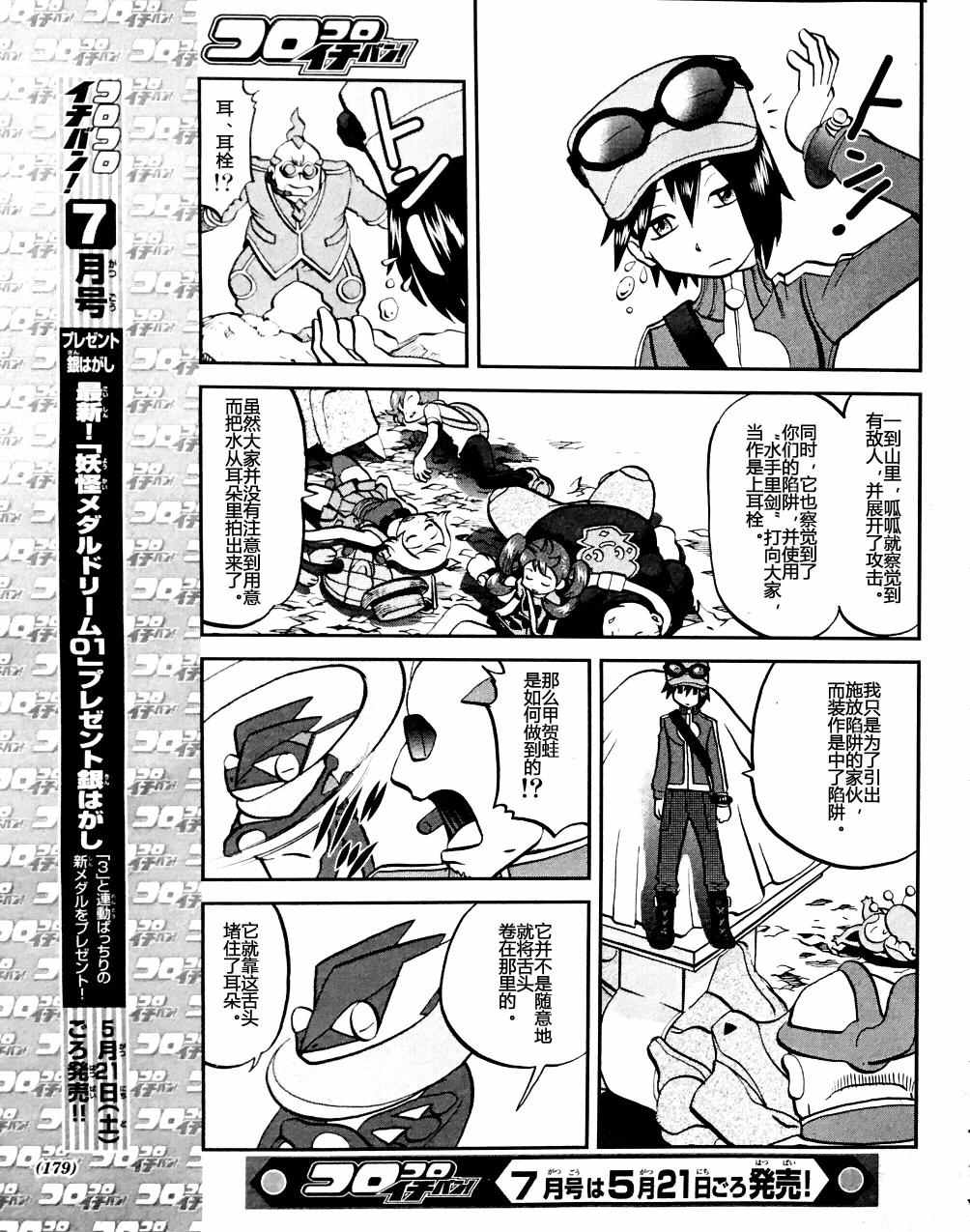 《神奇宝贝特别篇》漫画最新章节XY篇32免费下拉式在线观看章节第【23】张图片