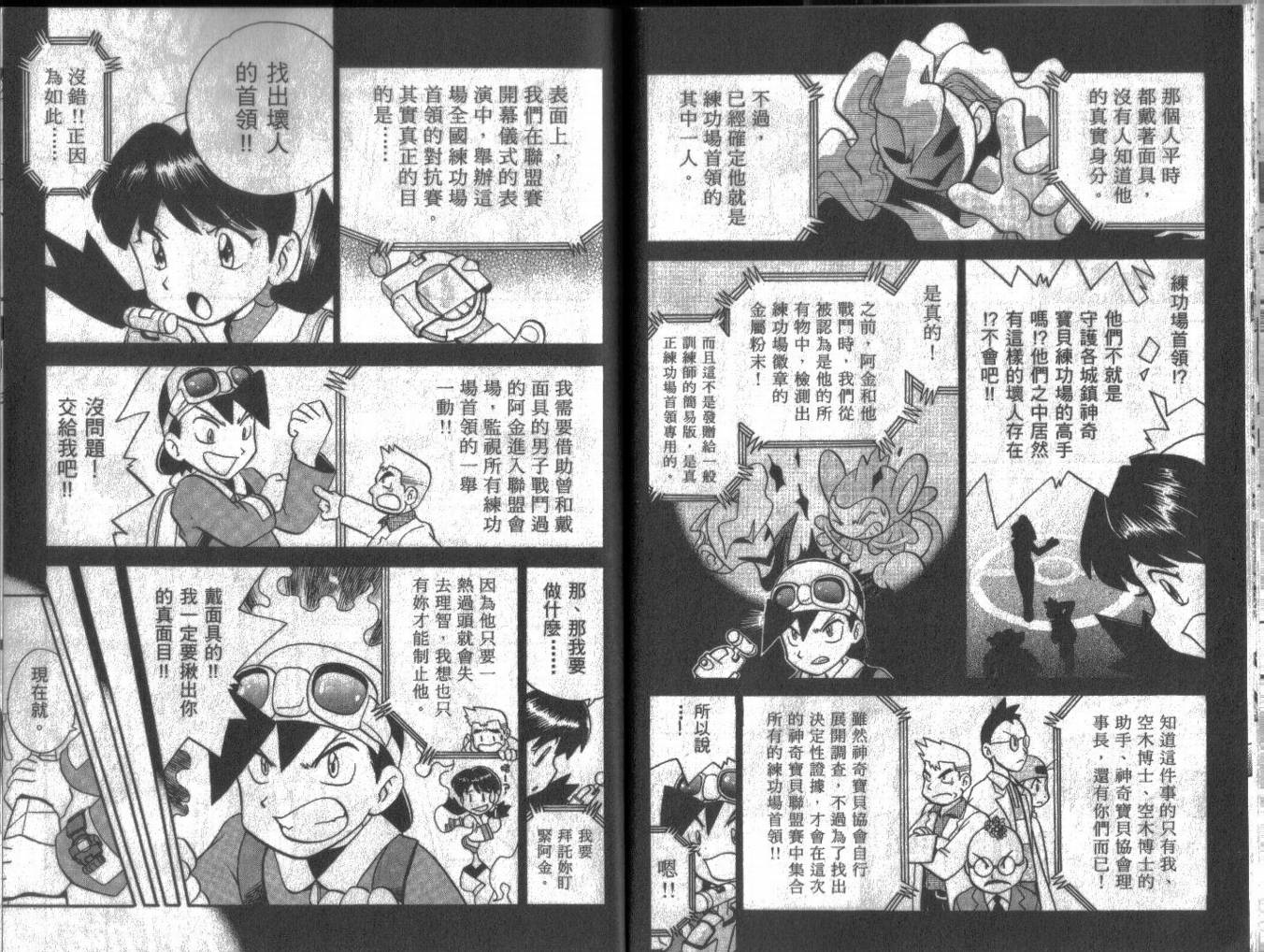 《神奇宝贝特别篇》漫画最新章节第13卷免费下拉式在线观看章节第【11】张图片