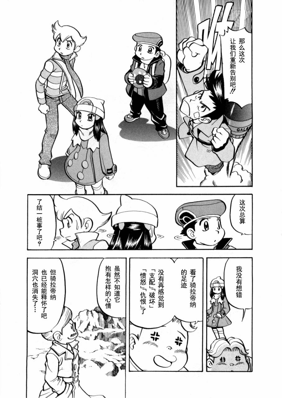 《神奇宝贝特别篇》漫画最新章节第441话 异次元决战Ⅺ免费下拉式在线观看章节第【25】张图片