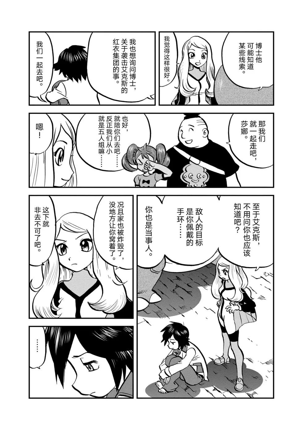 《神奇宝贝特别篇》漫画最新章节第550话免费下拉式在线观看章节第【23】张图片