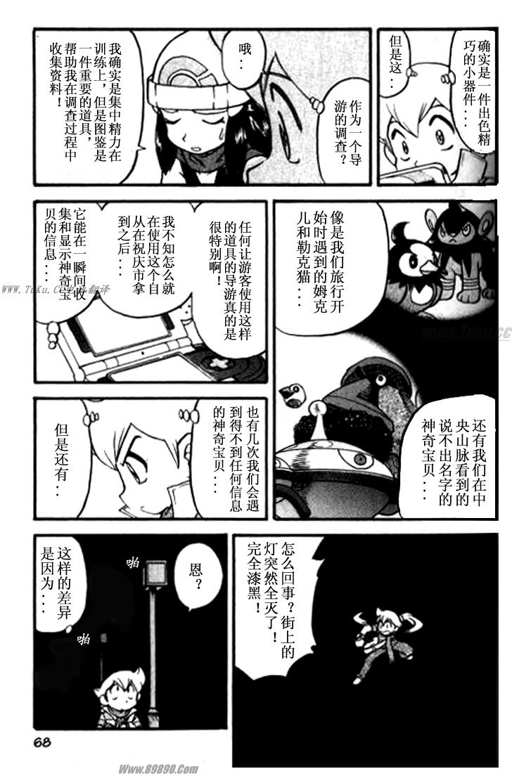 《神奇宝贝特别篇》漫画最新章节第358话免费下拉式在线观看章节第【9】张图片