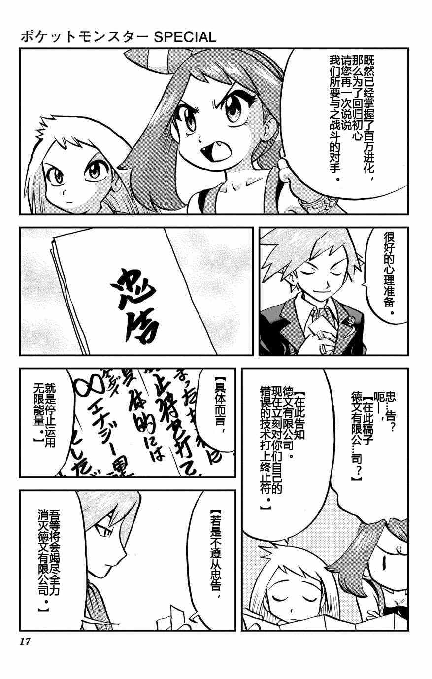 《神奇宝贝特别篇》漫画最新章节外传：第8话  ORAS04免费下拉式在线观看章节第【17】张图片