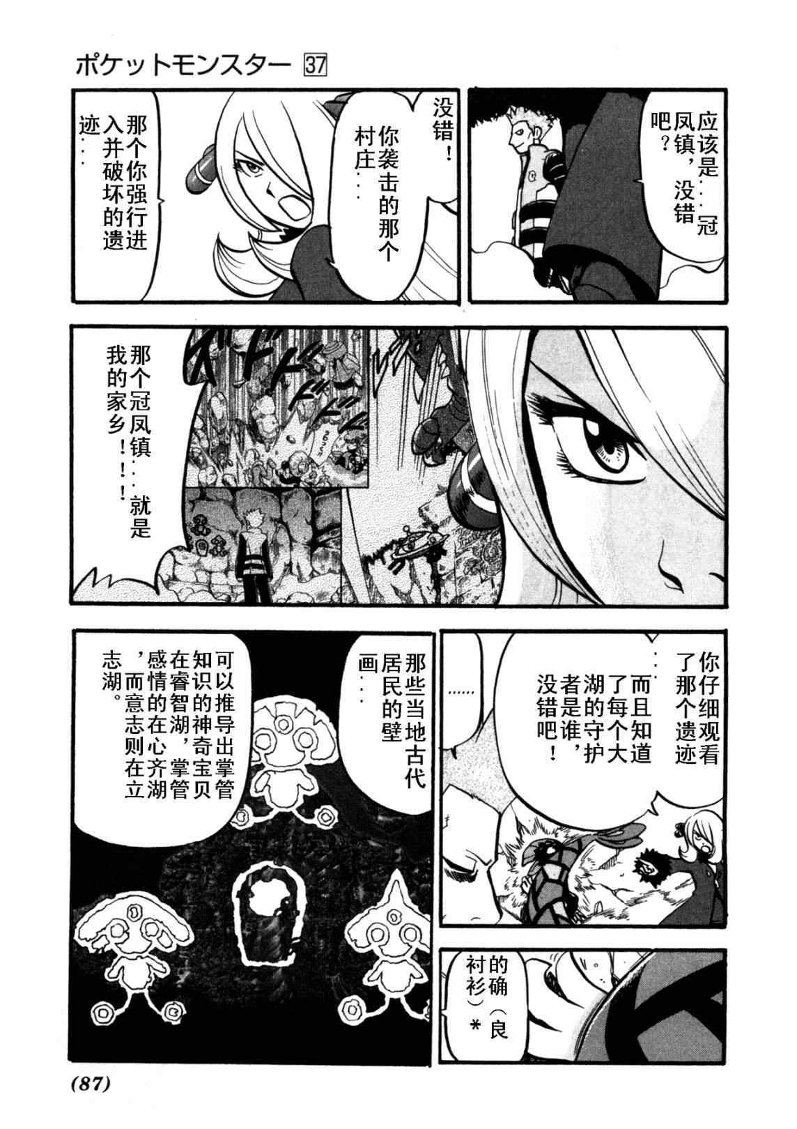 《神奇宝贝特别篇》漫画最新章节第409话免费下拉式在线观看章节第【9】张图片