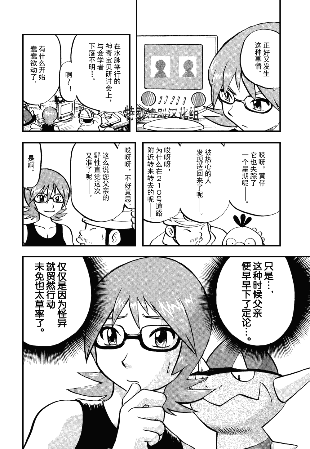 《神奇宝贝特别篇》漫画最新章节第33卷免费下拉式在线观看章节第【189】张图片