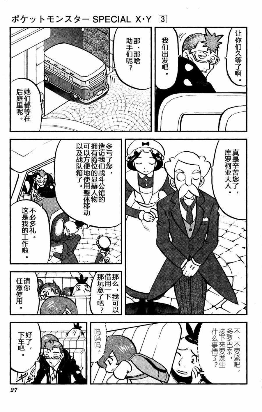 《神奇宝贝特别篇》漫画最新章节外传：第26话  XY篇15免费下拉式在线观看章节第【21】张图片