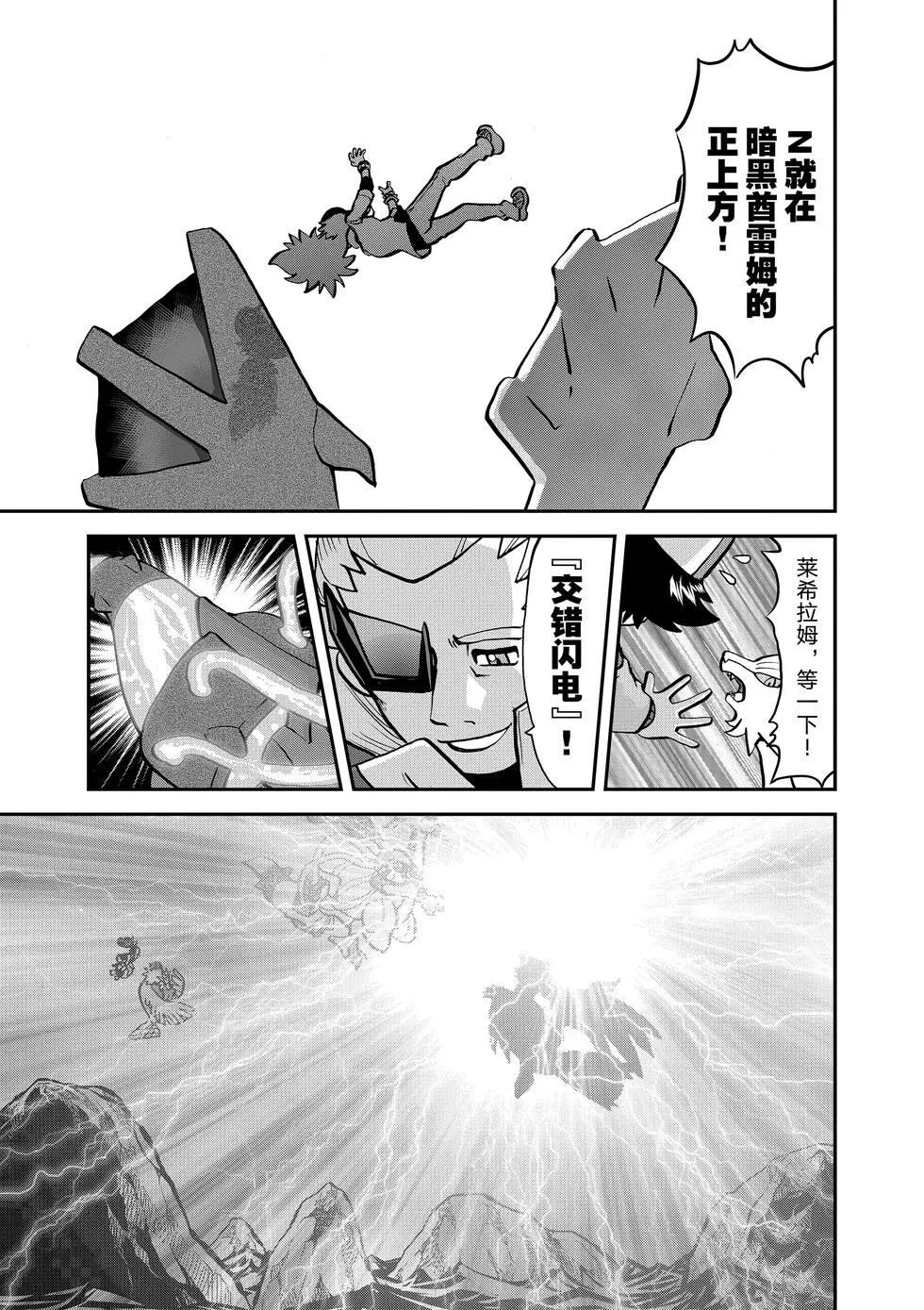 《神奇宝贝特别篇》漫画最新章节第544话免费下拉式在线观看章节第【23】张图片