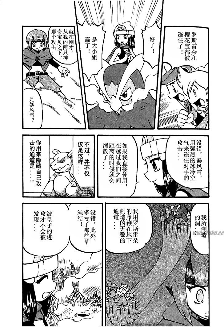 《神奇宝贝特别篇》漫画最新章节第347话免费下拉式在线观看章节第【31】张图片