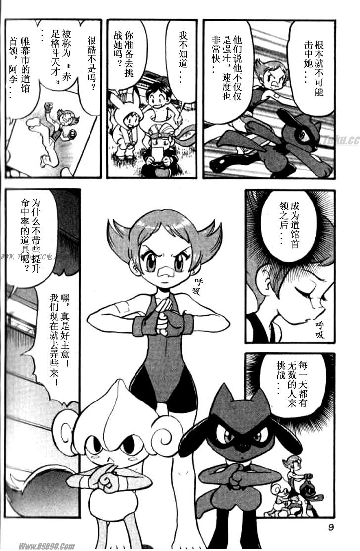 《神奇宝贝特别篇》漫画最新章节第356话免费下拉式在线观看章节第【2】张图片