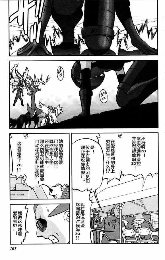 《神奇宝贝特别篇》漫画最新章节XY篇31免费下拉式在线观看章节第【20】张图片