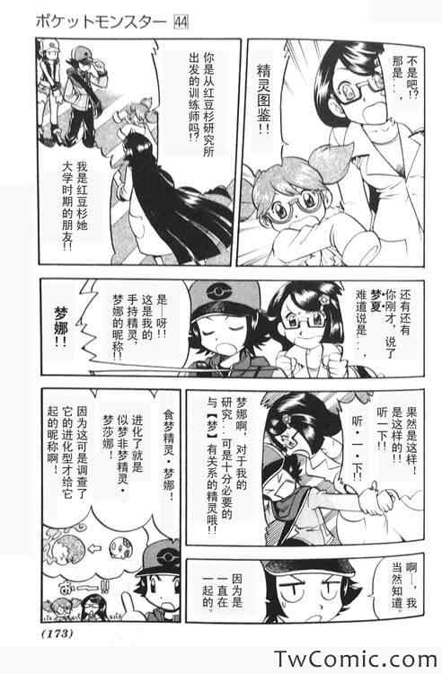 《神奇宝贝特别篇》漫画最新章节第471话免费下拉式在线观看章节第【9】张图片