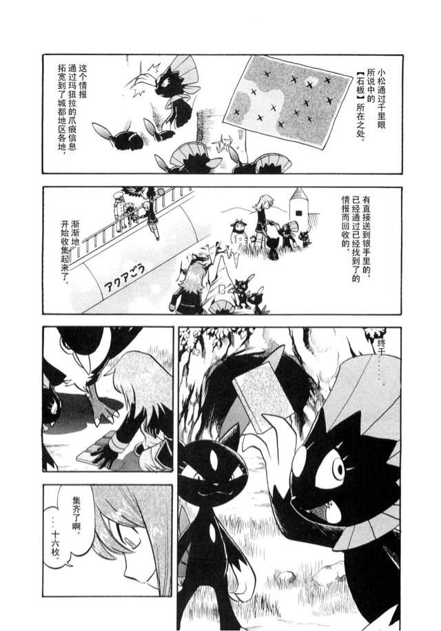 《神奇宝贝特别篇》漫画最新章节第42卷免费下拉式在线观看章节第【107】张图片