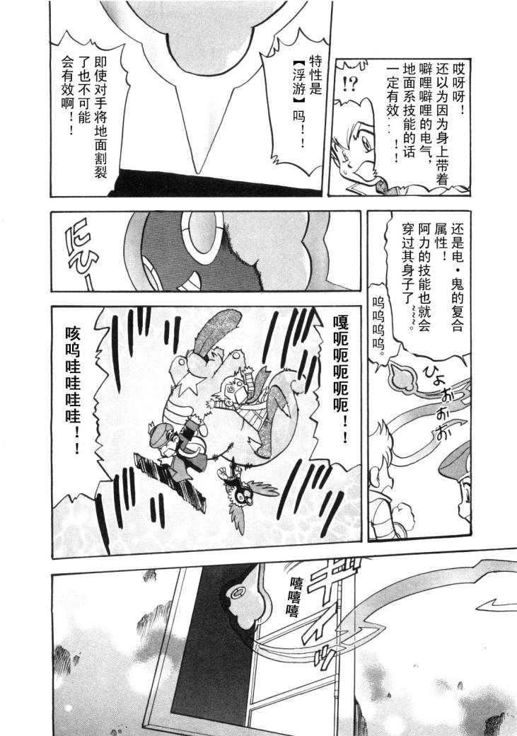 《神奇宝贝特别篇》漫画最新章节第430话 洛托姆免费下拉式在线观看章节第【10】张图片