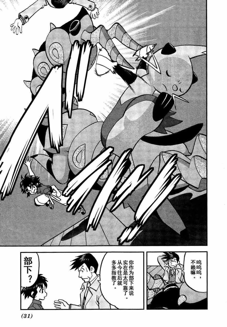 《神奇宝贝特别篇》漫画最新章节第525话 转校生免费下拉式在线观看章节第【25】张图片