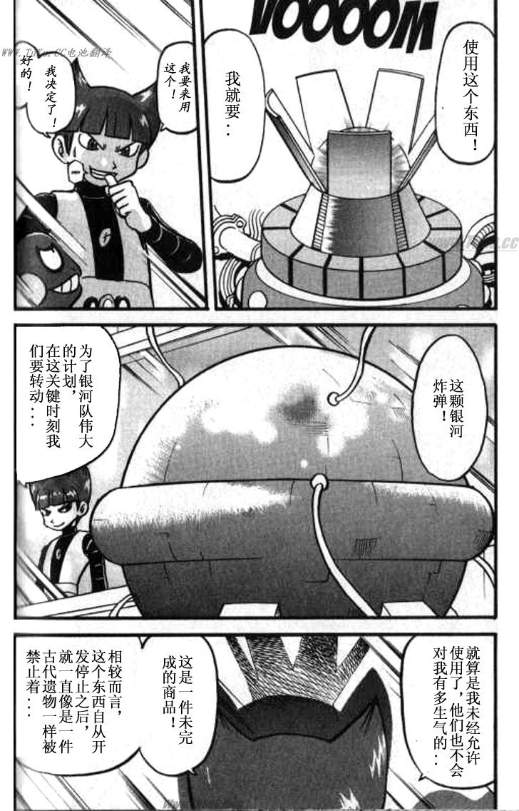 《神奇宝贝特别篇》漫画最新章节第359话免费下拉式在线观看章节第【16】张图片