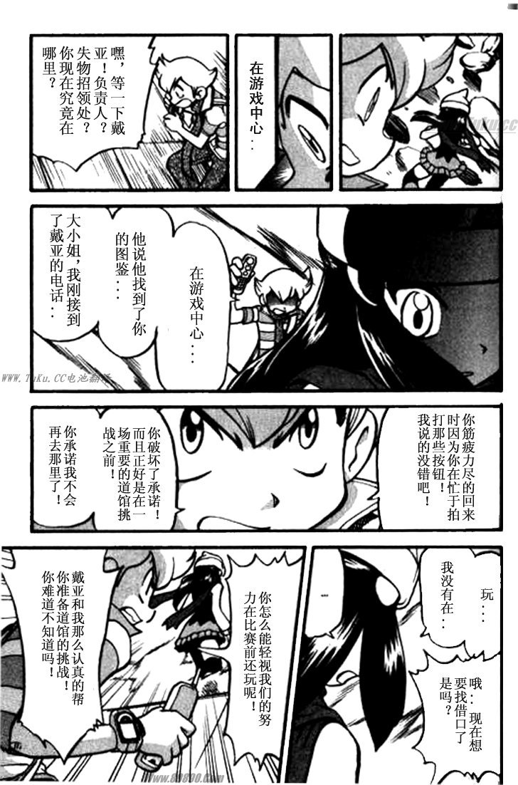 《神奇宝贝特别篇》漫画最新章节第357话免费下拉式在线观看章节第【25】张图片