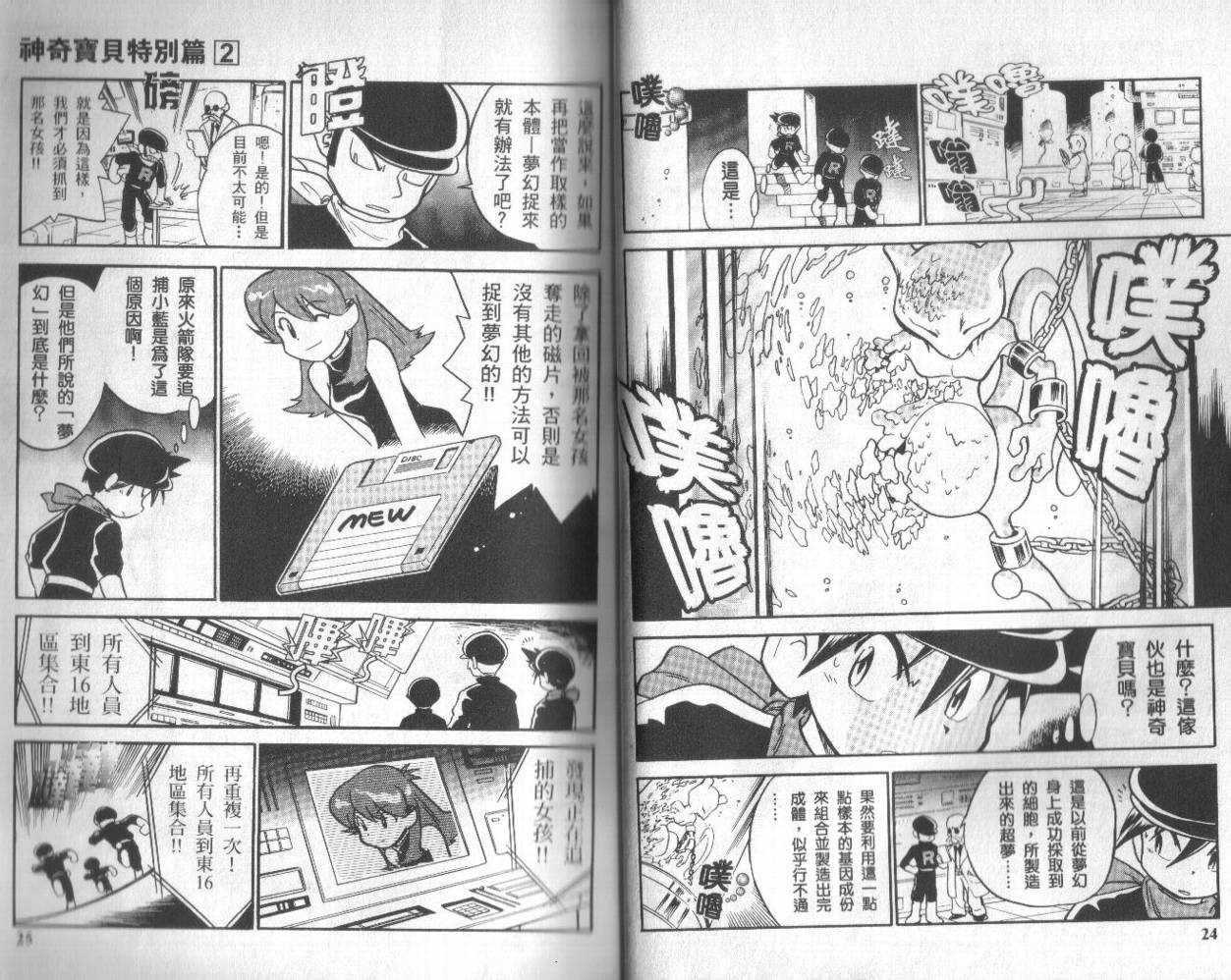 《神奇宝贝特别篇》漫画最新章节第2卷免费下拉式在线观看章节第【12】张图片