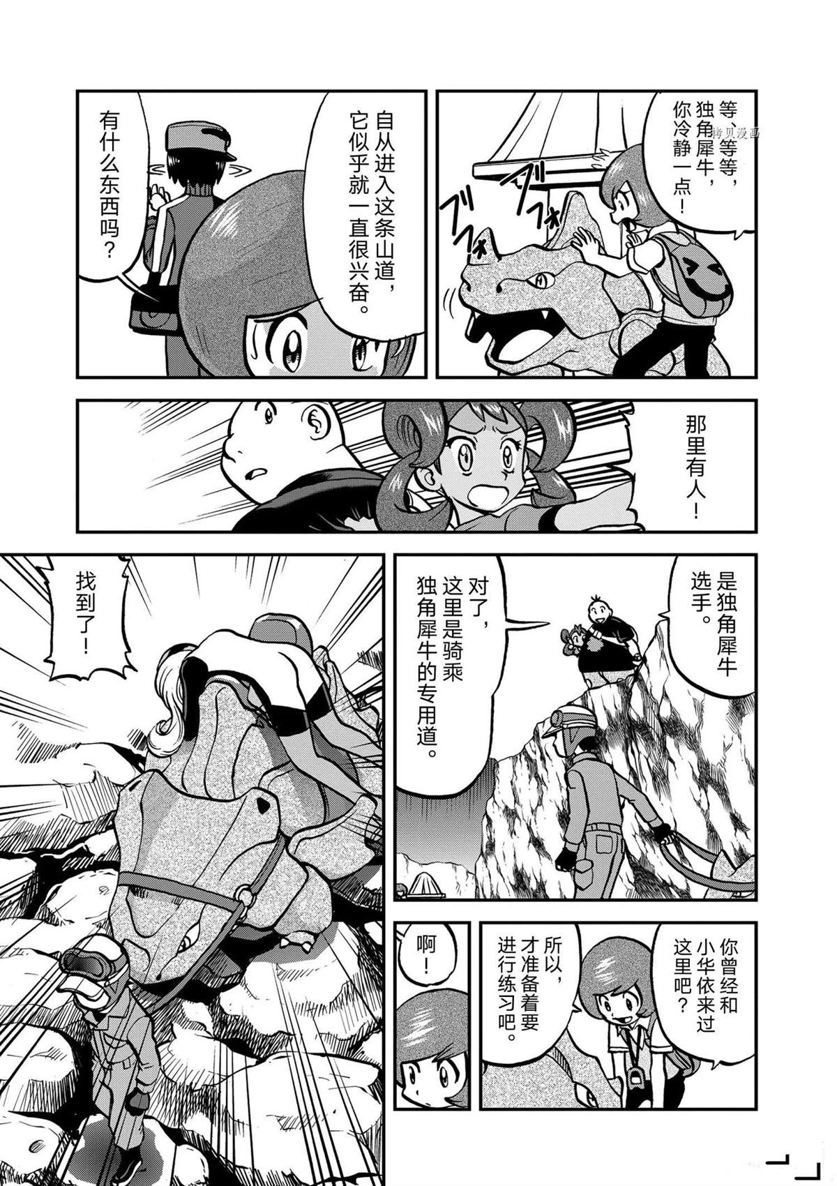 《神奇宝贝特别篇》漫画最新章节第573话免费下拉式在线观看章节第【13】张图片