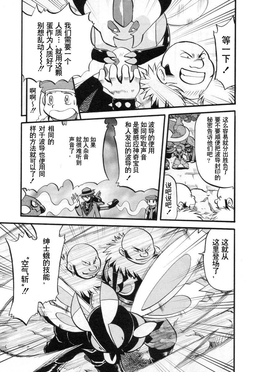 《神奇宝贝特别篇》漫画最新章节第381话免费下拉式在线观看章节第【9】张图片