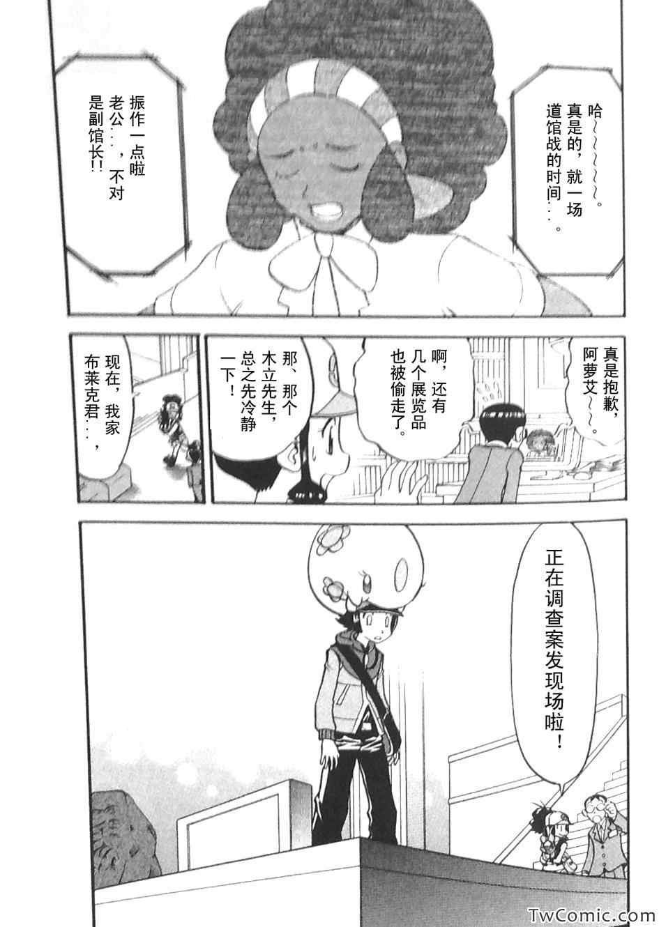 《神奇宝贝特别篇》漫画最新章节第475话免费下拉式在线观看章节第【5】张图片