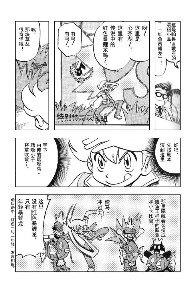 《神奇宝贝特别篇》漫画最新章节第338话免费下拉式在线观看章节第【6】张图片