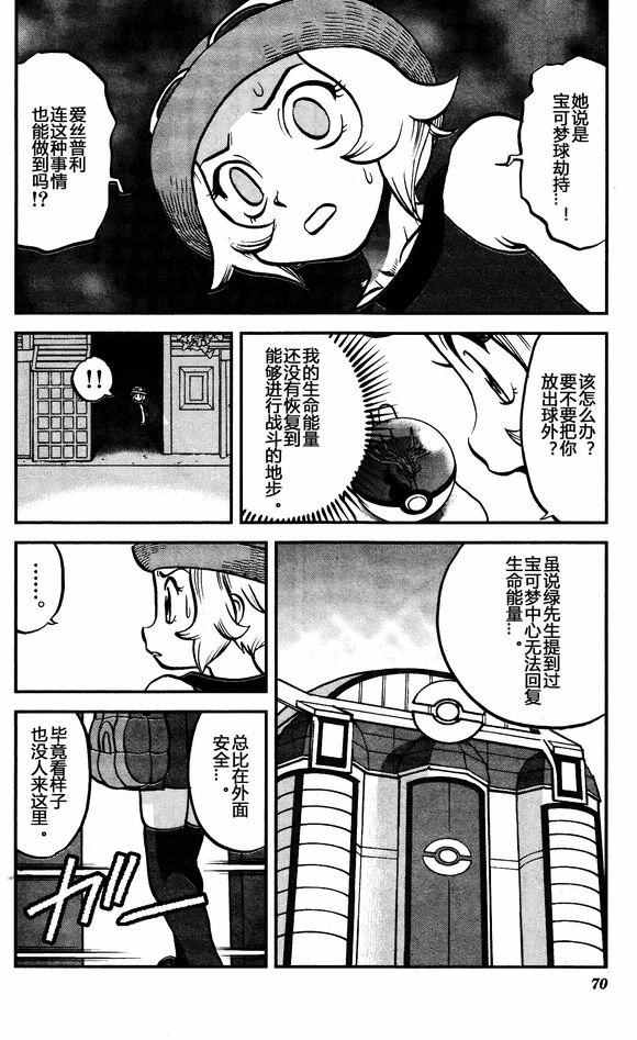 《神奇宝贝特别篇》漫画最新章节XY篇30免费下拉式在线观看章节第【10】张图片