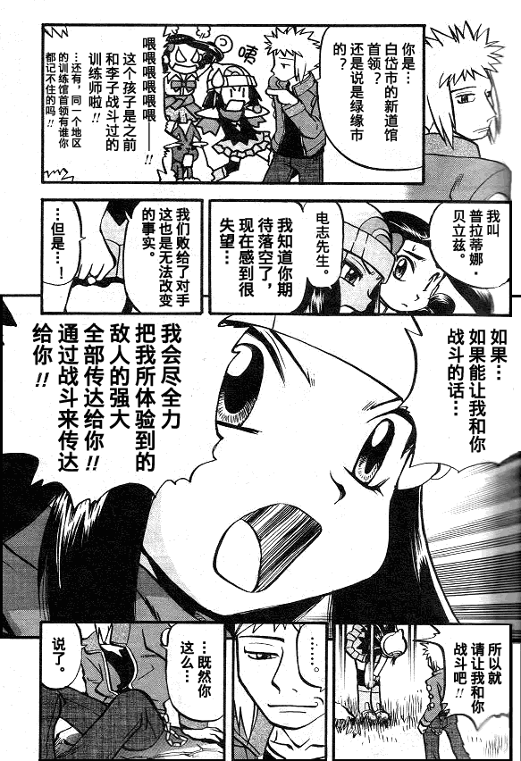 《神奇宝贝特别篇》漫画最新章节第37卷免费下拉式在线观看章节第【6】张图片