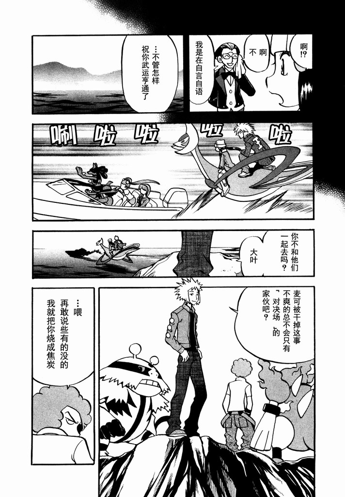 《神奇宝贝特别篇》漫画最新章节第40卷免费下拉式在线观看章节第【44】张图片