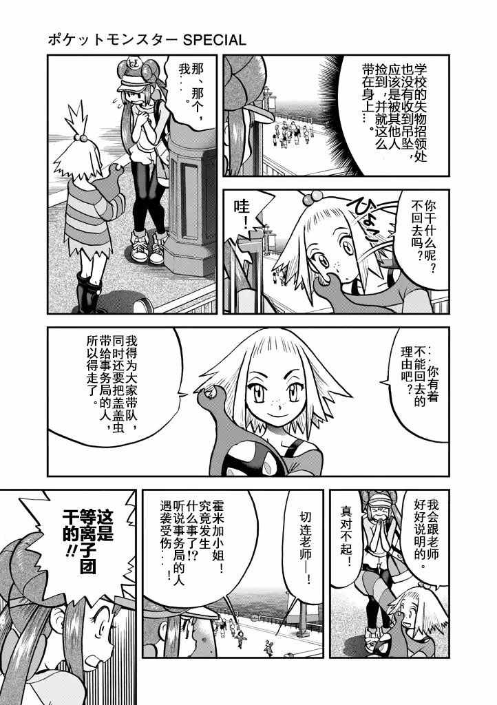 《神奇宝贝特别篇》漫画最新章节第538话免费下拉式在线观看章节第【3】张图片