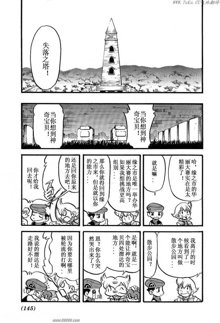 《神奇宝贝特别篇》漫画最新章节第31卷免费下拉式在线观看章节第【143】张图片