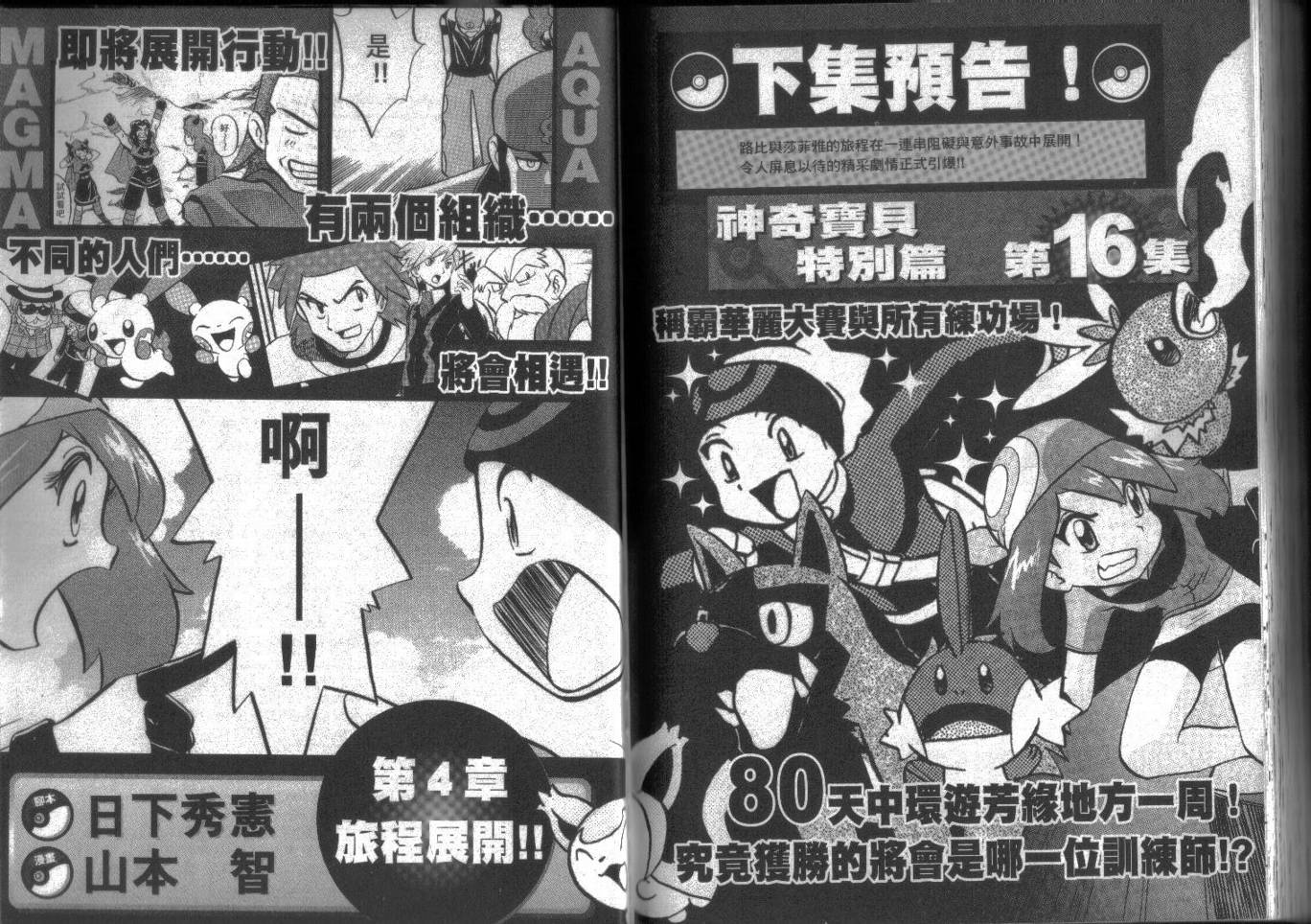 《神奇宝贝特别篇》漫画最新章节第15卷免费下拉式在线观看章节第【102】张图片