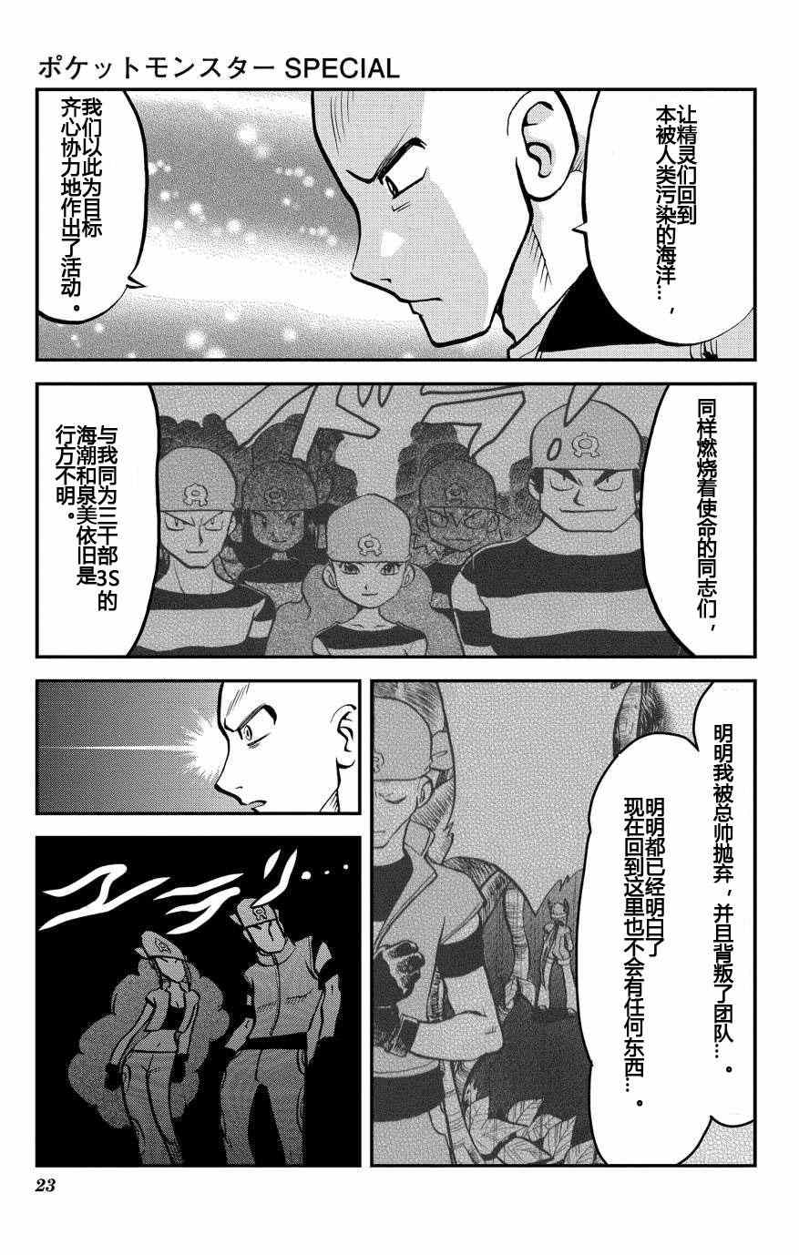 《神奇宝贝特别篇》漫画最新章节外传：第8话  ORAS04免费下拉式在线观看章节第【23】张图片