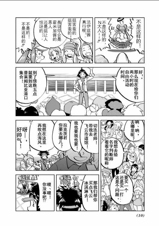 《神奇宝贝特别篇》漫画最新章节第535话免费下拉式在线观看章节第【10】张图片