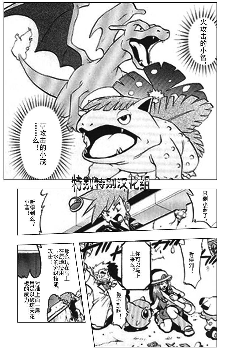 《神奇宝贝特别篇》漫画最新章节第25卷免费下拉式在线观看章节第【12】张图片