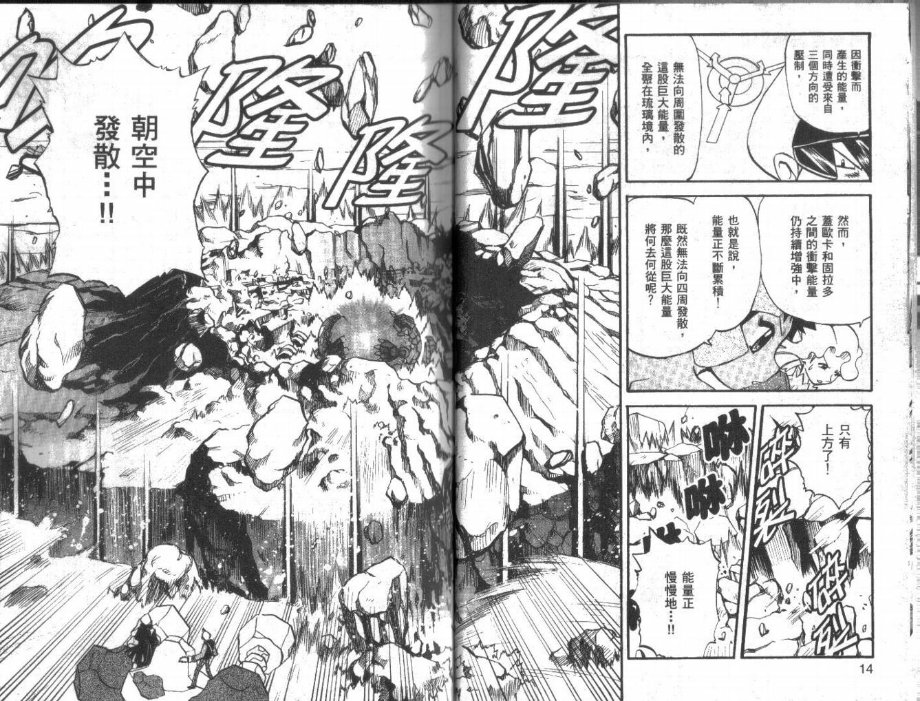 《神奇宝贝特别篇》漫画最新章节第22卷免费下拉式在线观看章节第【7】张图片