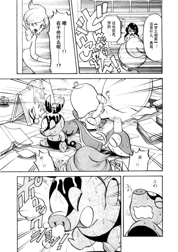 《神奇宝贝特别篇》漫画最新章节第43卷免费下拉式在线观看章节第【102】张图片