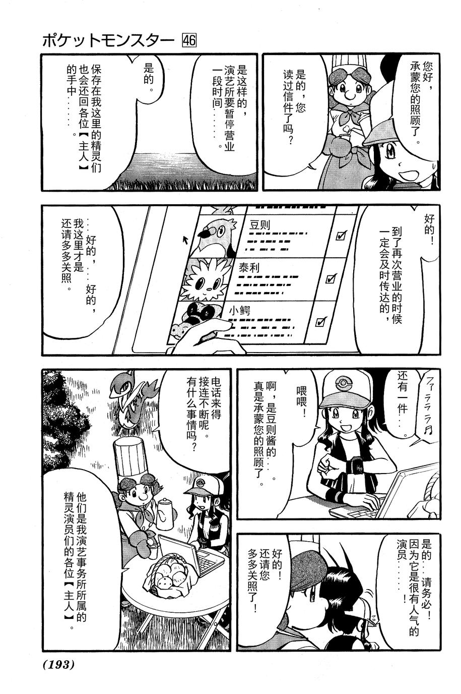 《神奇宝贝特别篇》漫画最新章节第488话免费下拉式在线观看章节第【4】张图片