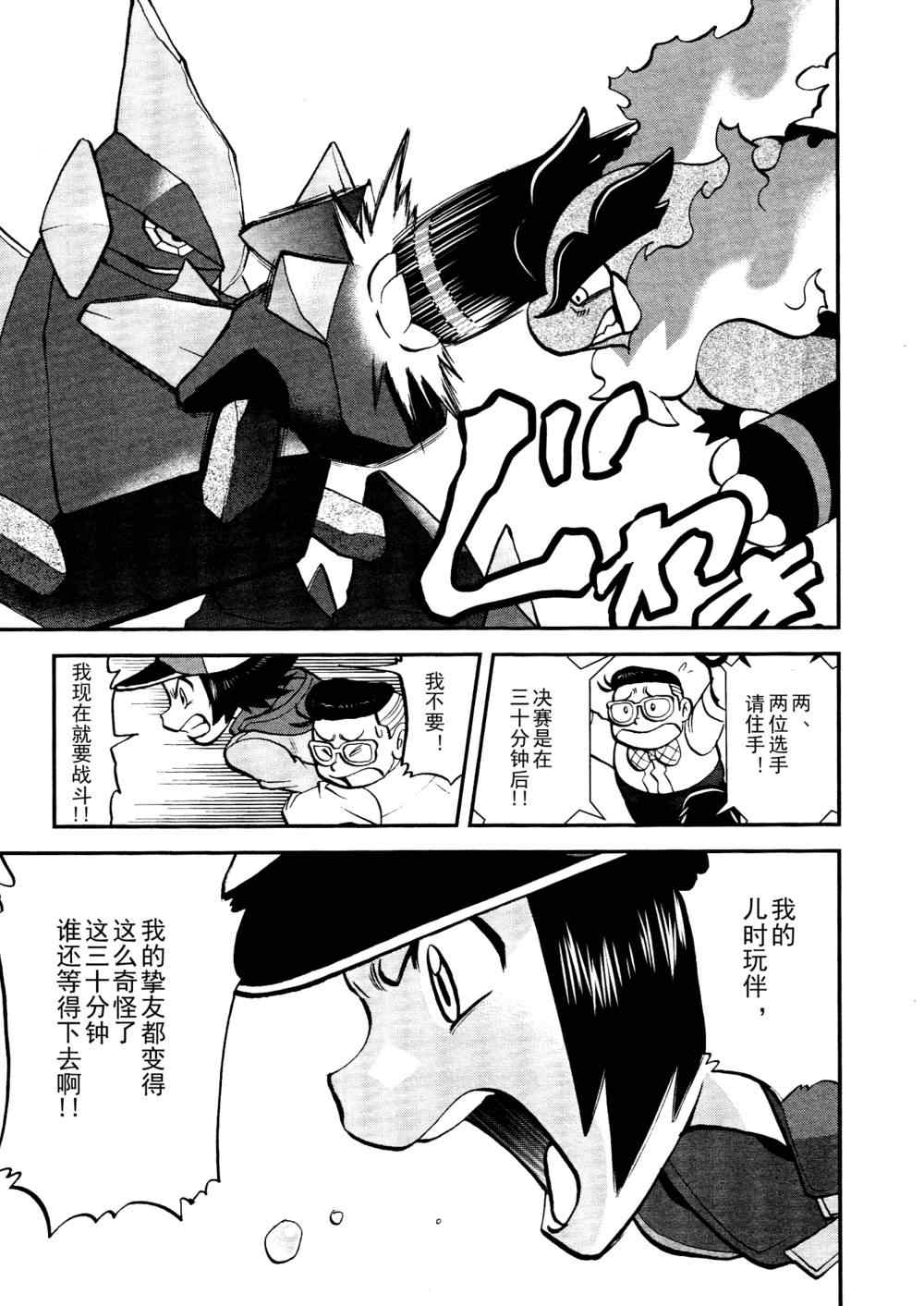 《神奇宝贝特别篇》漫画最新章节第517话 vs欧贝姆免费下拉式在线观看章节第【23】张图片