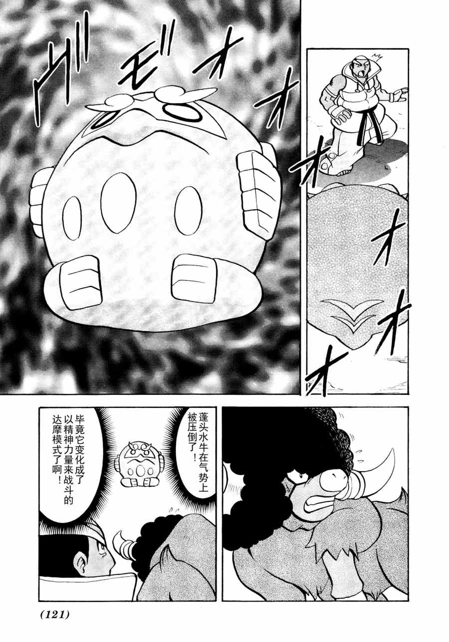 《神奇宝贝特别篇》漫画最新章节第508话 vs达摩狒狒免费下拉式在线观看章节第【9】张图片