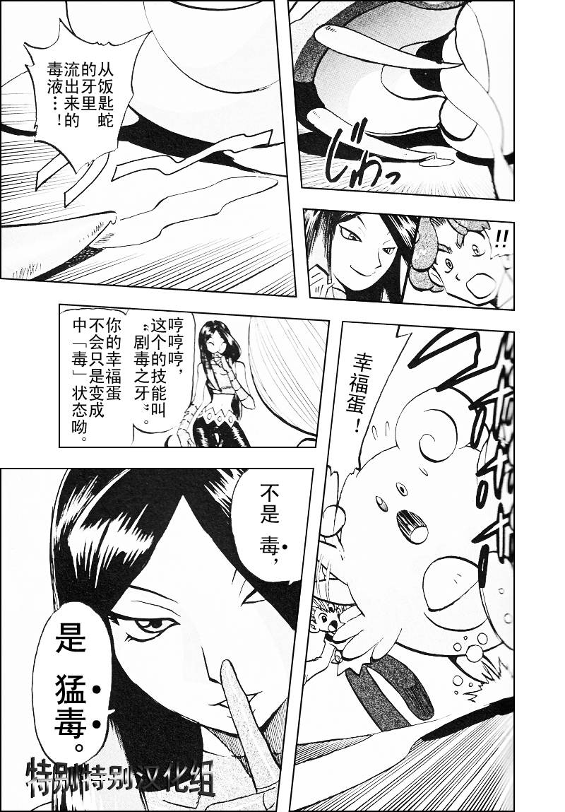 《神奇宝贝特别篇》漫画最新章节第27卷免费下拉式在线观看章节第【25】张图片