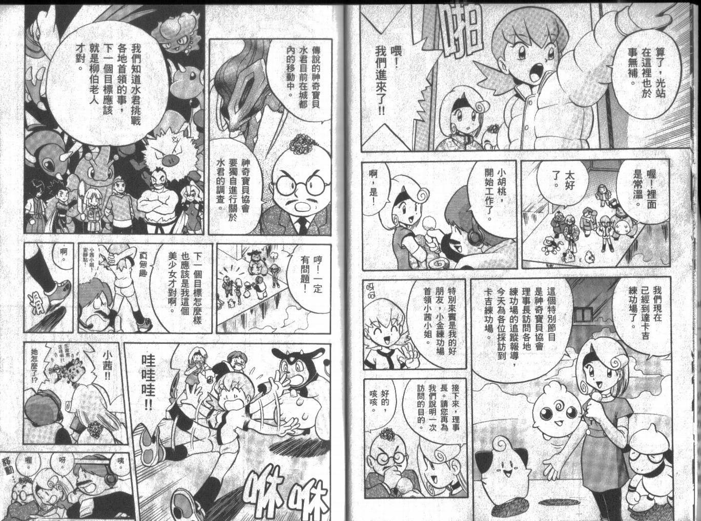 《神奇宝贝特别篇》漫画最新章节第12卷免费下拉式在线观看章节第【5】张图片