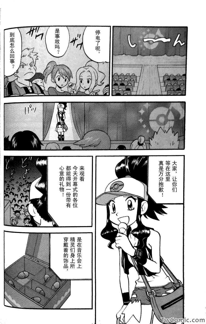 《神奇宝贝特别篇》漫画最新章节第483话免费下拉式在线观看章节第【11】张图片