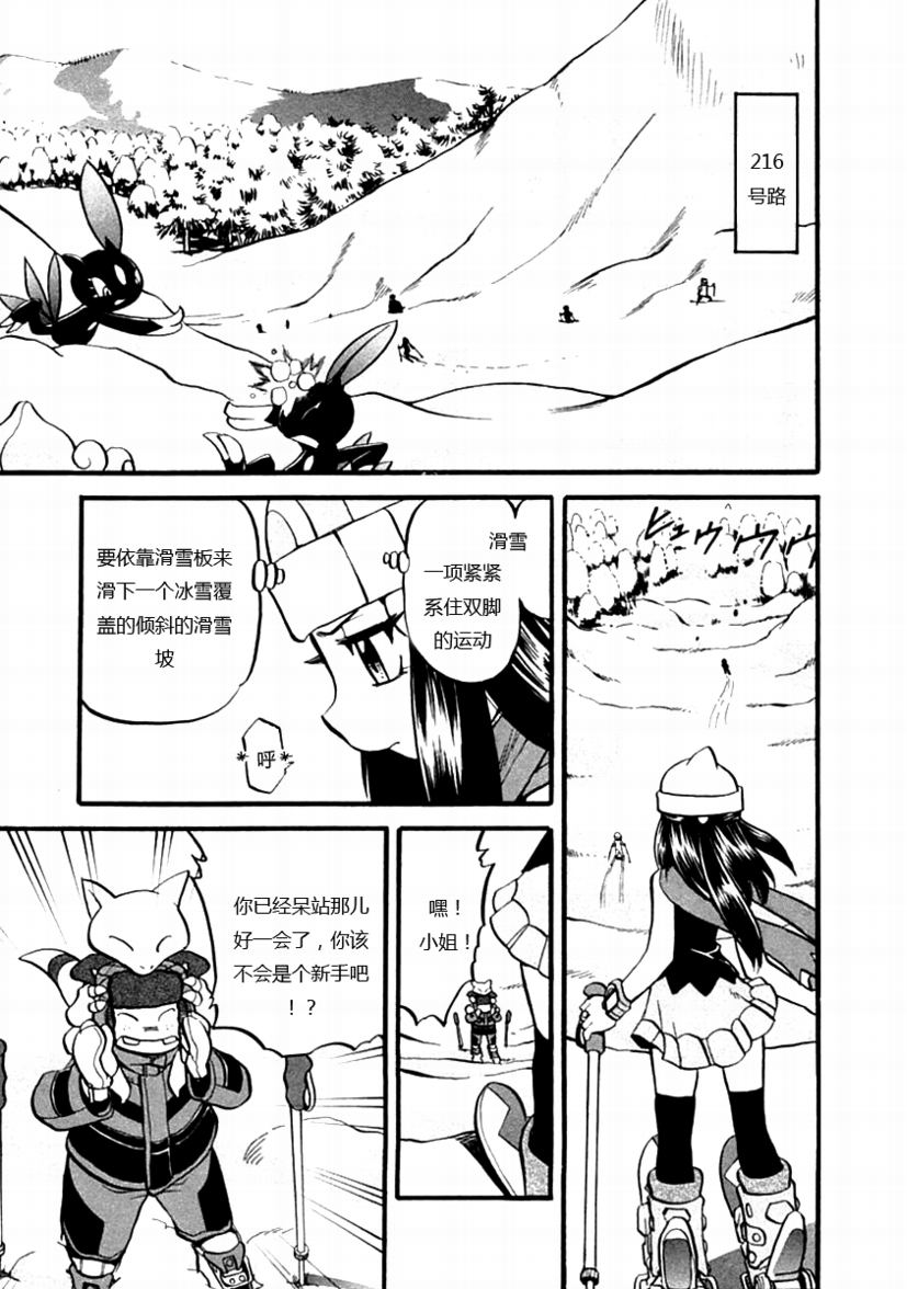 《神奇宝贝特别篇》漫画最新章节第386话免费下拉式在线观看章节第【2】张图片